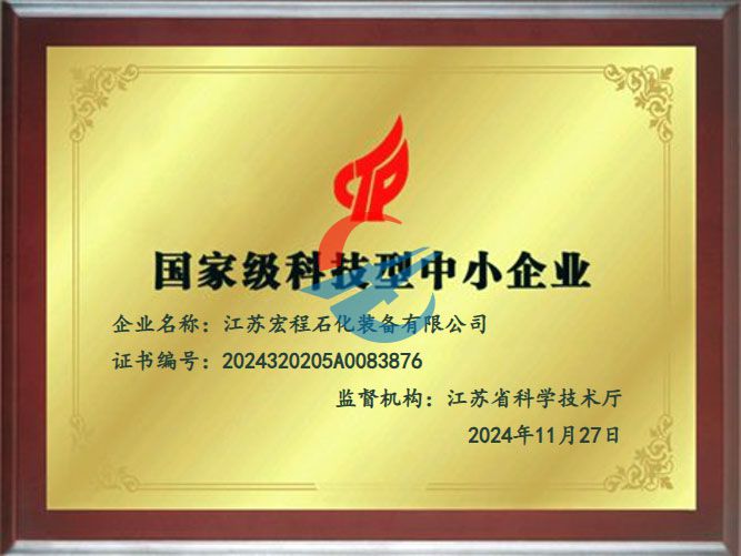 国家级科技型中小企业.jpg